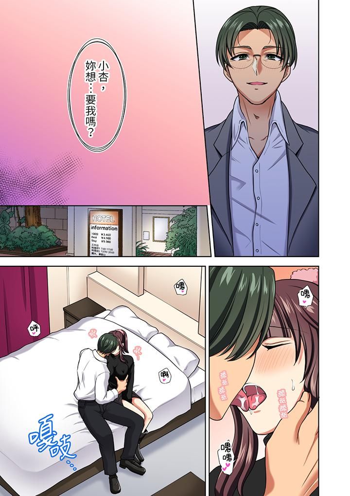 淫无止境的职员旅行「我被自己的青梅竹马插进去了…！」第13話