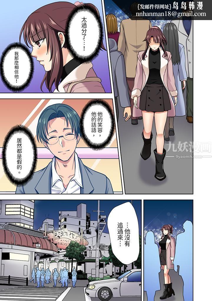 淫无止境的职员旅行「我被自己的青梅竹马插进去了…！」第14話