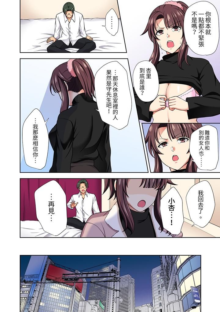 淫无止境的职员旅行「我被自己的青梅竹马插进去了…！」第14话