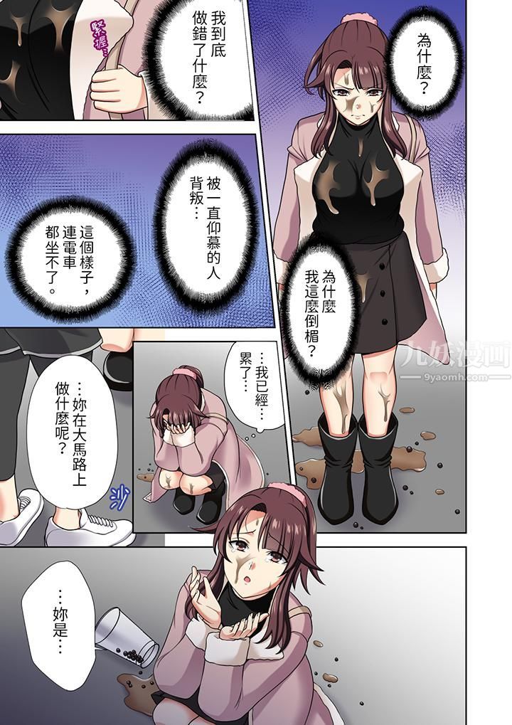 淫无止境的职员旅行「我被自己的青梅竹马插进去了…！」第14话