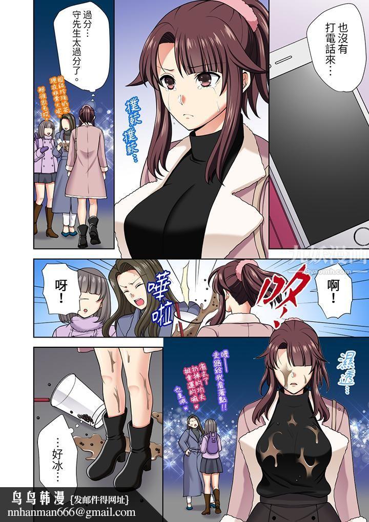 淫无止境的职员旅行「我被自己的青梅竹马插进去了…！」第14話