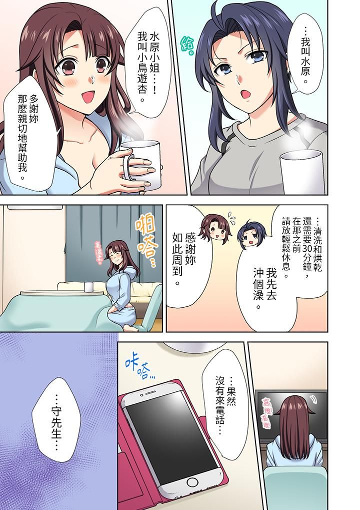 淫无止境的职员旅行「我被自己的青梅竹马插进去了…！」第14話