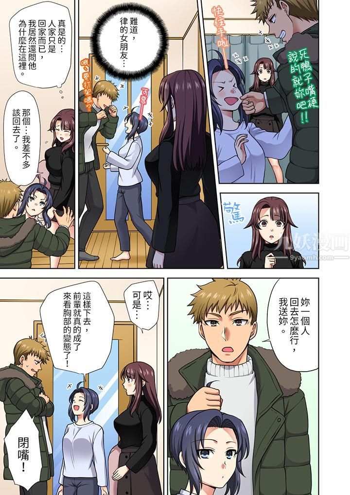 淫无止境的职员旅行「我被自己的青梅竹马插进去了…！」第15話