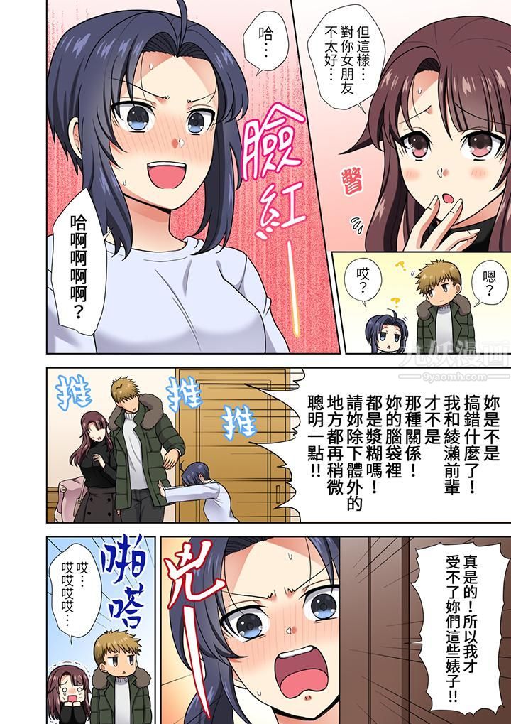 淫无止境的职员旅行「我被自己的青梅竹马插进去了…！」第15話