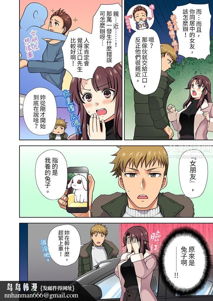 淫无止境的职员旅行「我被自己的青梅竹马插进去了…！」第15话