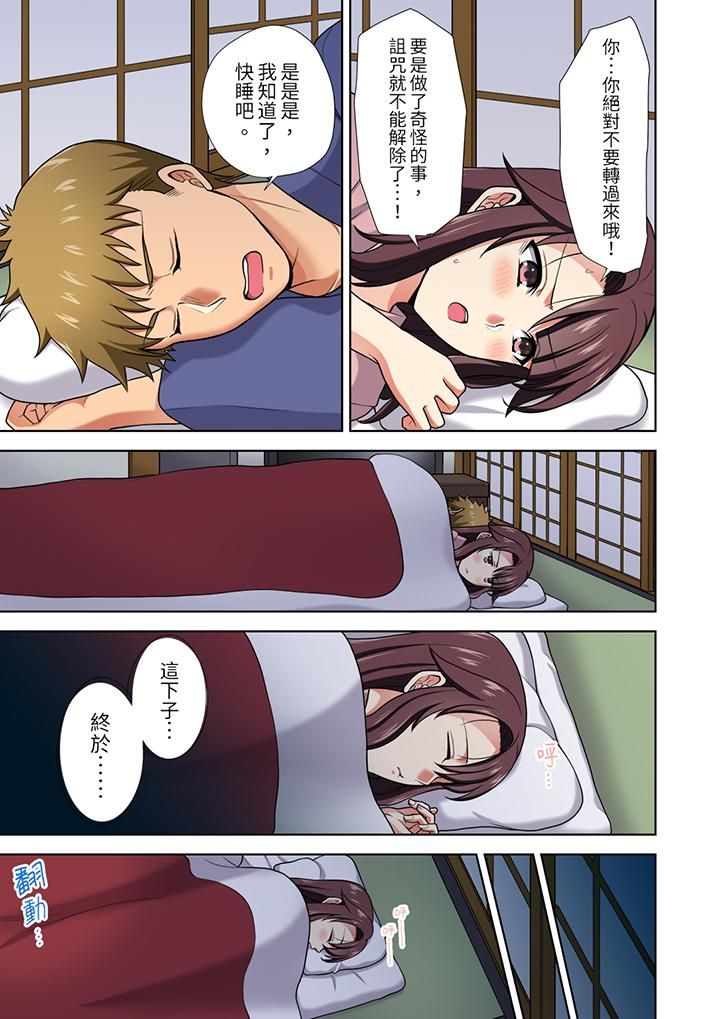淫无止境的职员旅行「我被自己的青梅竹马插进去了…！」第15話