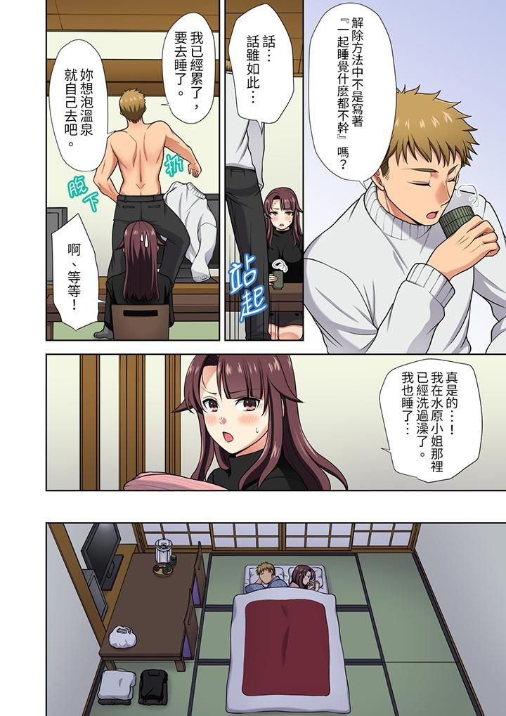 淫无止境的职员旅行「我被自己的青梅竹马插进去了…！」第15話