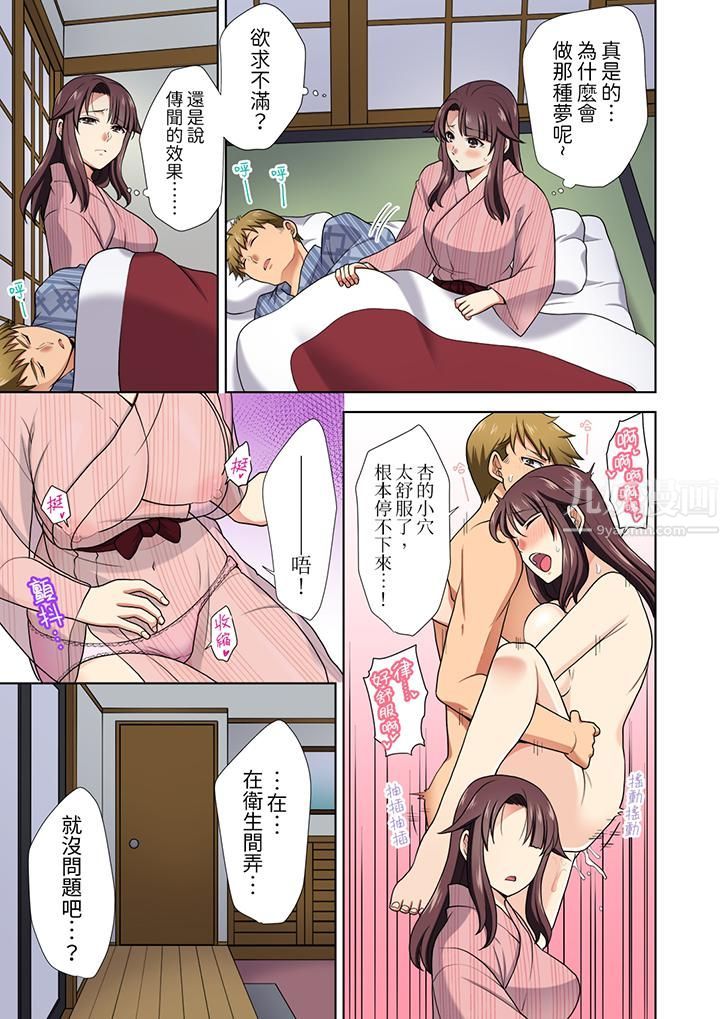 淫无止境的职员旅行「我被自己的青梅竹马插进去了…！」第16話