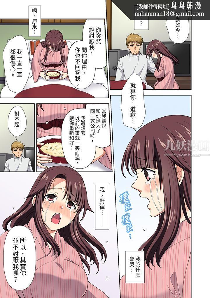 淫无止境的职员旅行「我被自己的青梅竹马插进去了…！」第17話