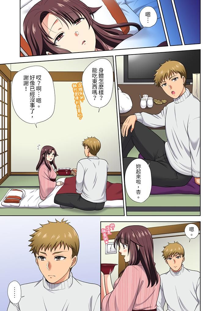 淫无止境的职员旅行「我被自己的青梅竹马插进去了…！」第17話
