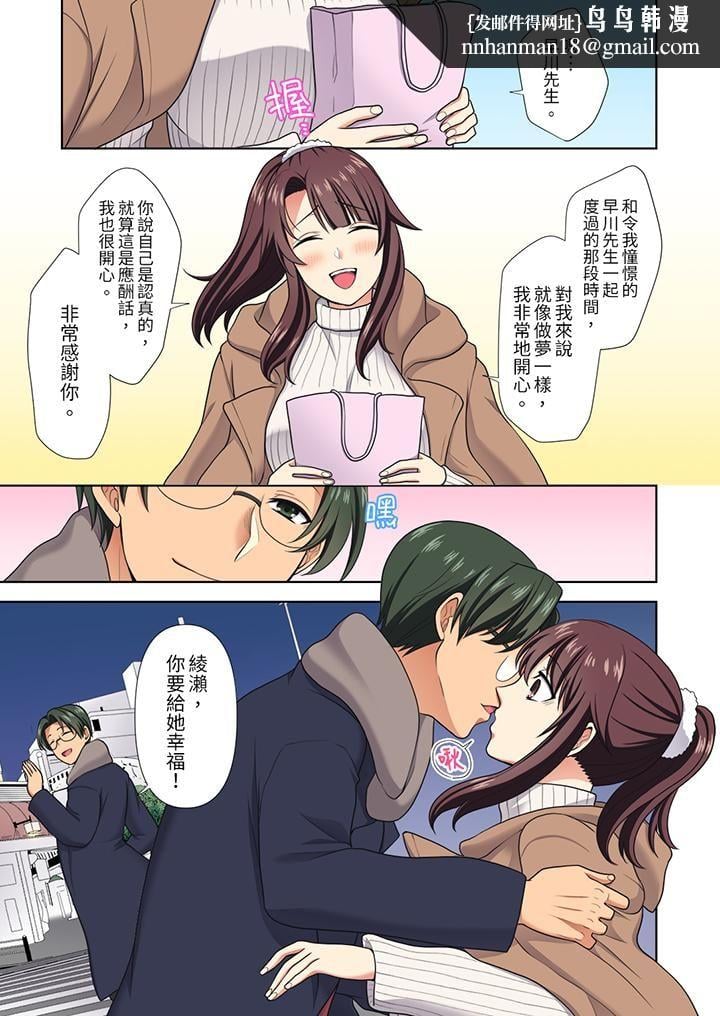 淫无止境的职员旅行「我被自己的青梅竹马插进去了…！」第19話