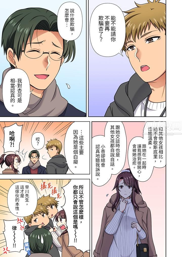 淫无止境的职员旅行「我被自己的青梅竹马插进去了…！」第19話