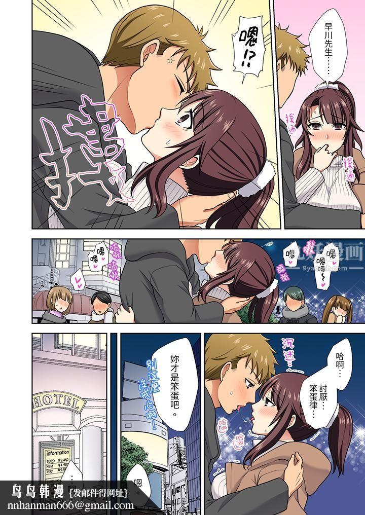 淫无止境的职员旅行「我被自己的青梅竹马插进去了…！」第19話
