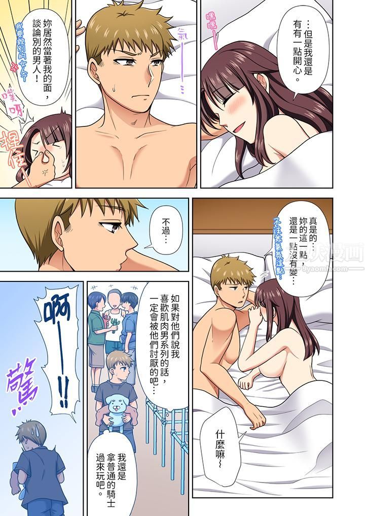 淫无止境的职员旅行「我被自己的青梅竹马插进去了…！」第20話