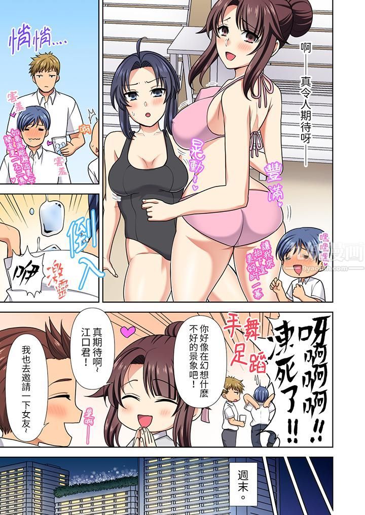 淫无止境的职员旅行「我被自己的青梅竹马插进去了…！」第21话