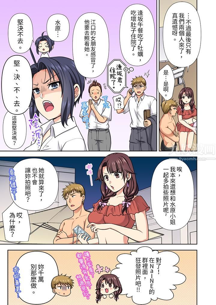 淫无止境的职员旅行「我被自己的青梅竹马插进去了…！」第21話