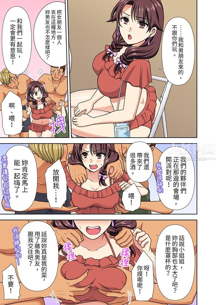 淫无止境的职员旅行「我被自己的青梅竹马插进去了…！」第21話