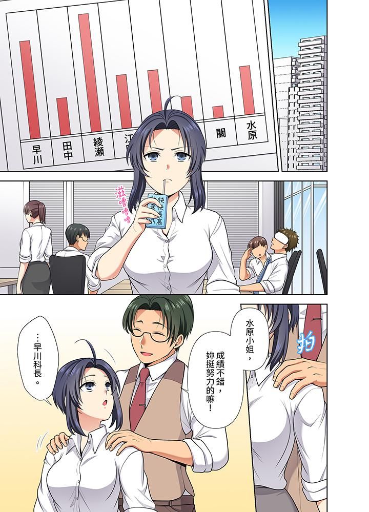 淫无止境的职员旅行「我被自己的青梅竹马插进去了…！」第23話