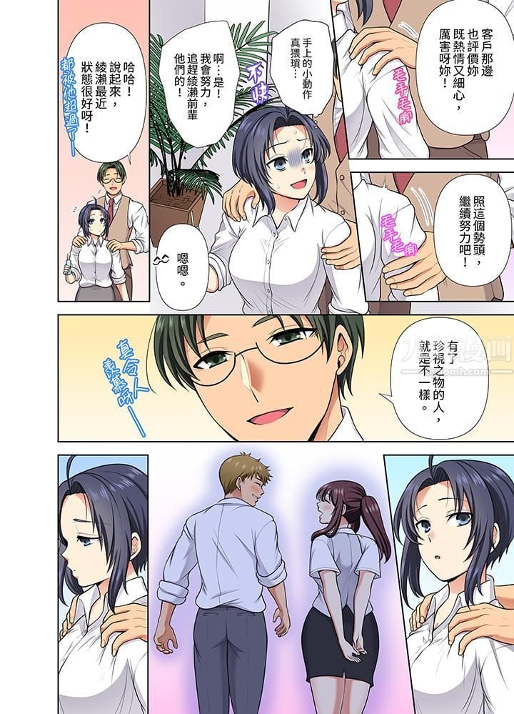 淫无止境的职员旅行「我被自己的青梅竹马插进去了…！」第23話
