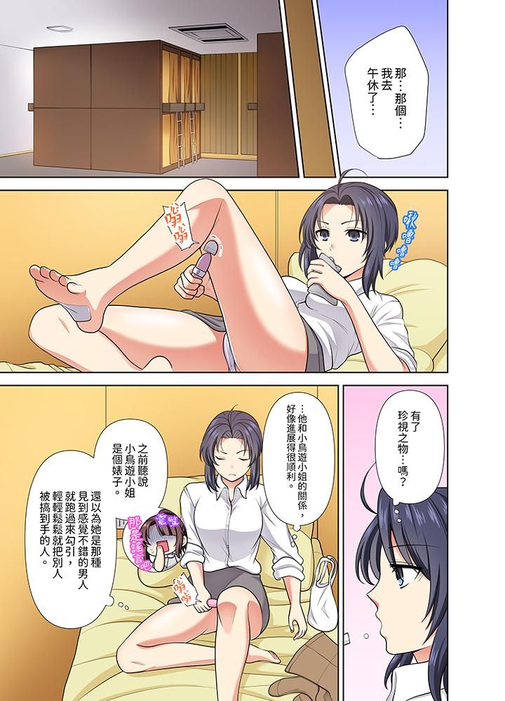 淫无止境的职员旅行「我被自己的青梅竹马插进去了…！」第23話