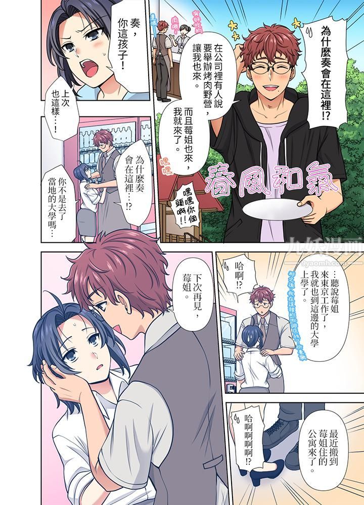 淫无止境的职员旅行「我被自己的青梅竹马插进去了…！」第25話
