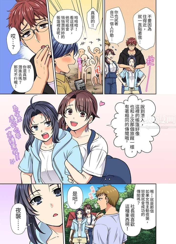 淫无止境的职员旅行「我被自己的青梅竹马插进去了…！」第25話