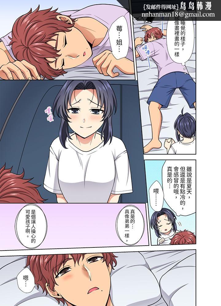 淫无止境的职员旅行「我被自己的青梅竹马插进去了…！」第25話