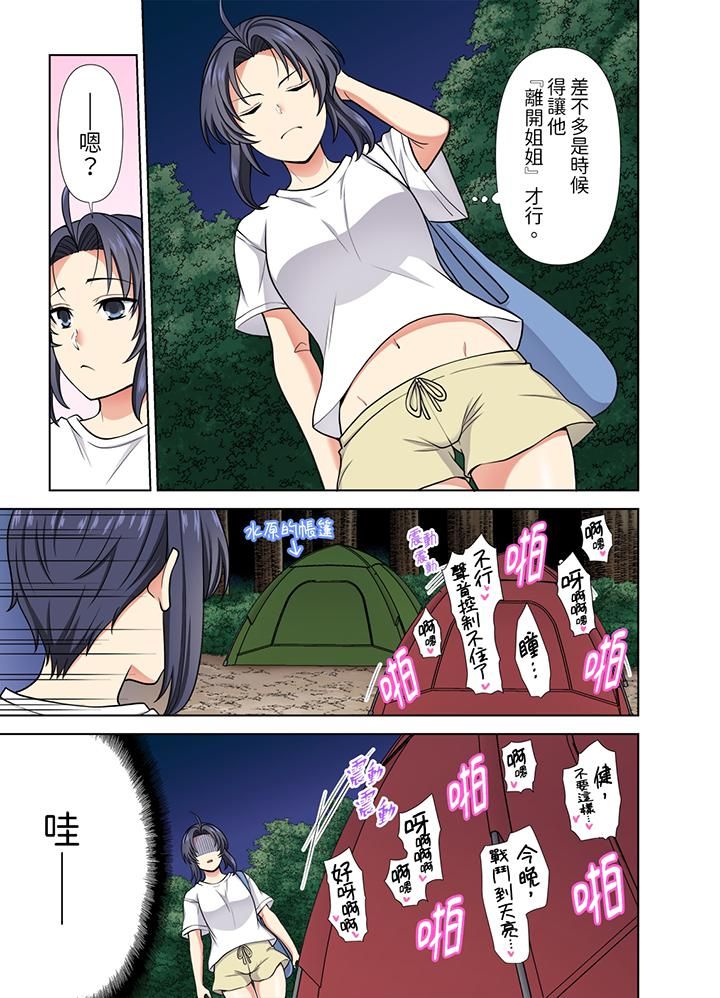 淫无止境的职员旅行「我被自己的青梅竹马插进去了…！」第25話