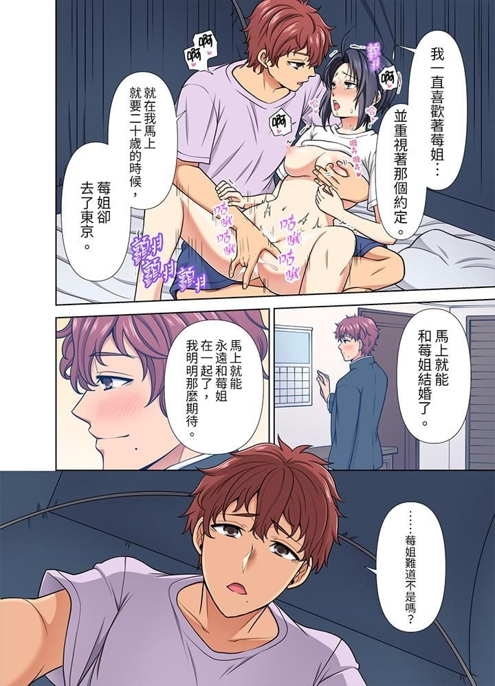淫无止境的职员旅行「我被自己的青梅竹马插进去了…！」第26話