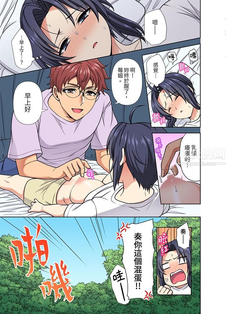 淫无止境的职员旅行「我被自己的青梅竹马插进去了…！」第27話