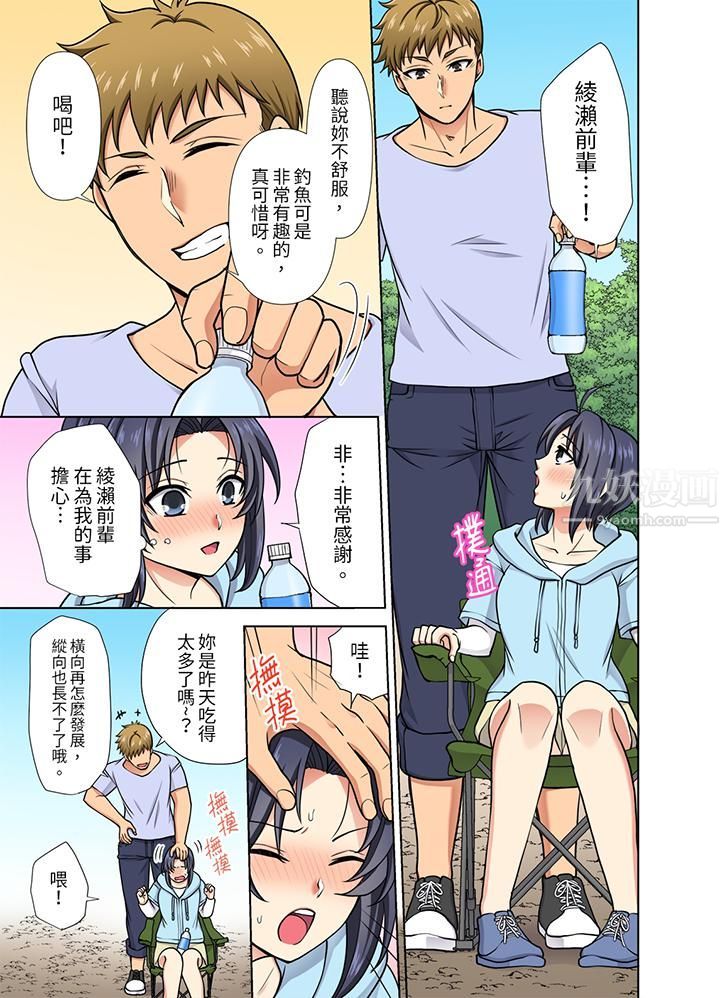 淫无止境的职员旅行「我被自己的青梅竹马插进去了…！」第27話