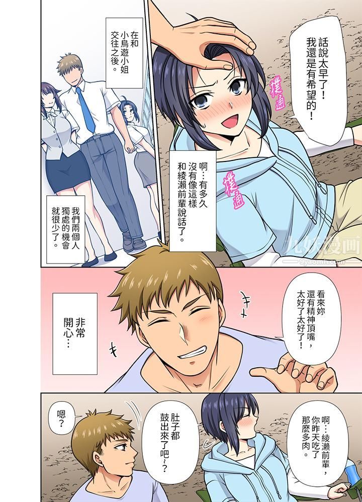 淫无止境的职员旅行「我被自己的青梅竹马插进去了…！」第27話