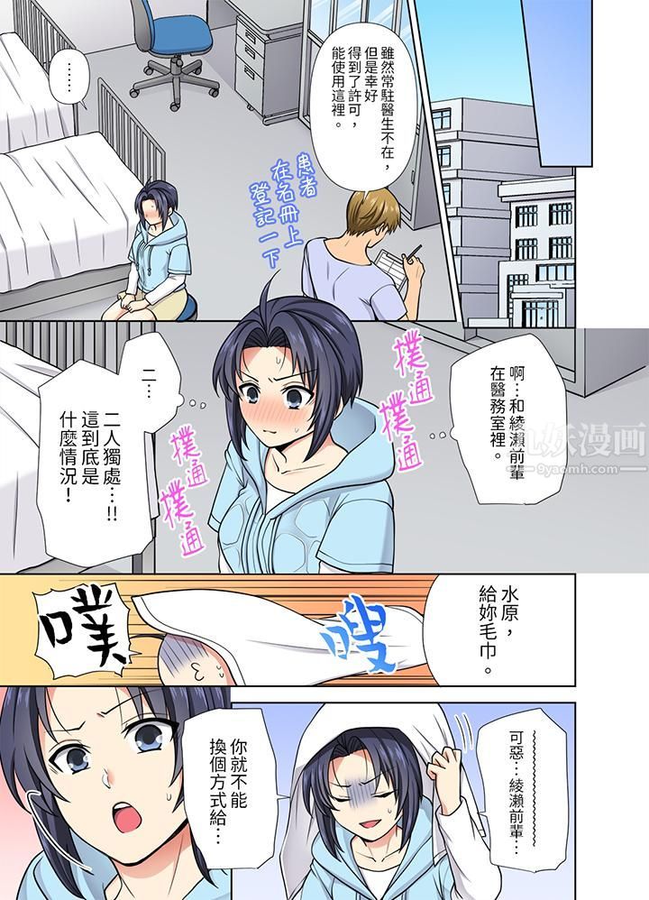 淫无止境的职员旅行「我被自己的青梅竹马插进去了…！」第28話