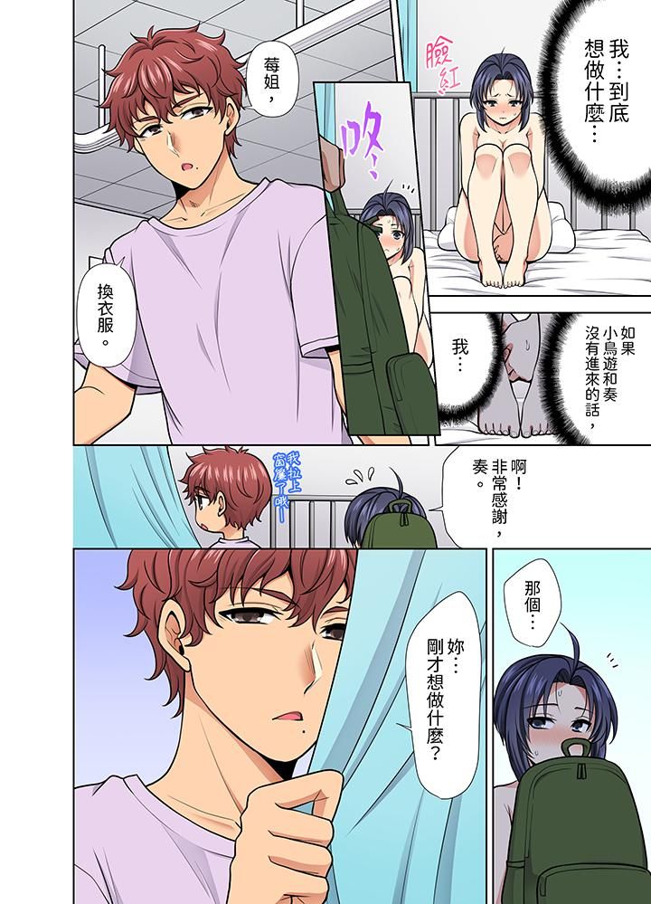 淫无止境的职员旅行「我被自己的青梅竹马插进去了…！」第29話