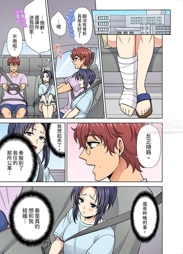 淫无止境的职员旅行「我被自己的青梅竹马插进去了…！」第29話