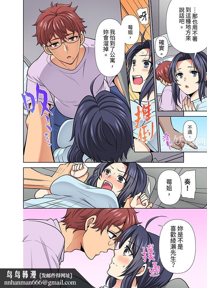 淫无止境的职员旅行「我被自己的青梅竹马插进去了…！」第29話