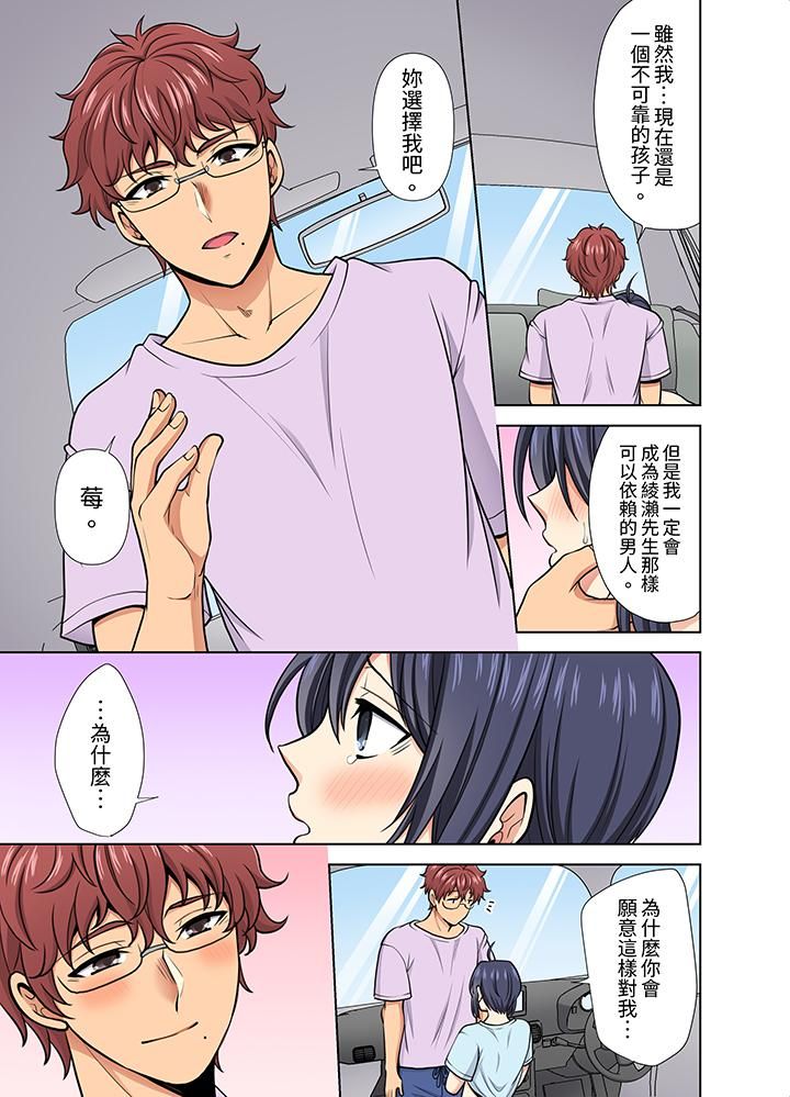 淫无止境的职员旅行「我被自己的青梅竹马插进去了…！」第30話