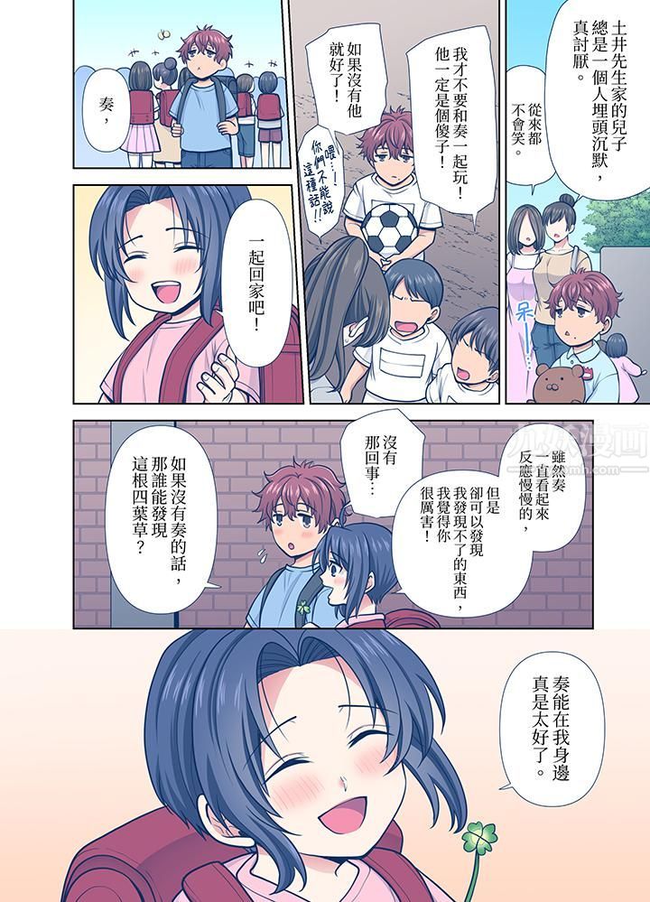 淫无止境的职员旅行「我被自己的青梅竹马插进去了…！」第30話