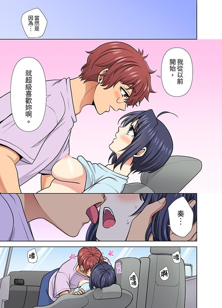 淫无止境的职员旅行「我被自己的青梅竹马插进去了…！」第30話