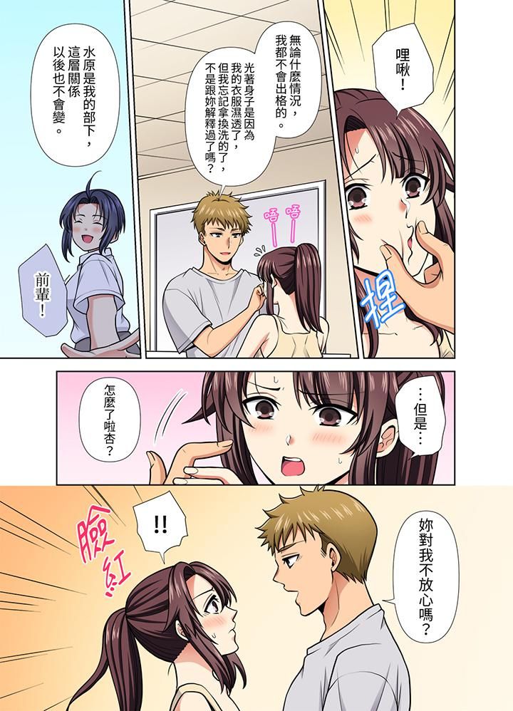 淫无止境的职员旅行「我被自己的青梅竹马插进去了…！」第31話