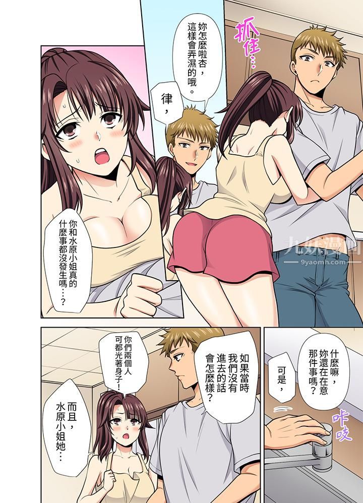 淫无止境的职员旅行「我被自己的青梅竹马插进去了…！」第31話