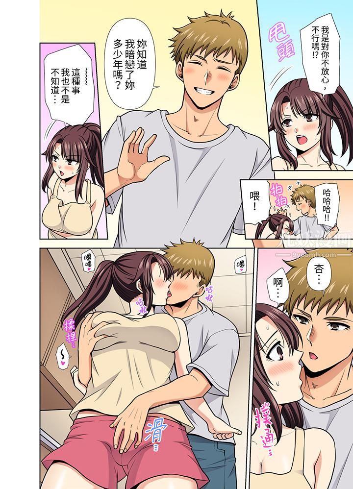 淫无止境的职员旅行「我被自己的青梅竹马插进去了…！」第31話
