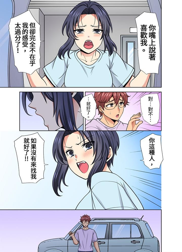 淫无止境的职员旅行「我被自己的青梅竹马插进去了…！」第31話