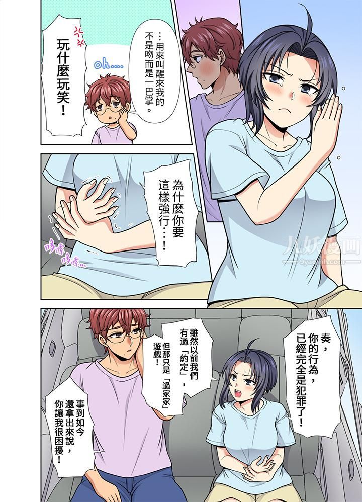 淫无止境的职员旅行「我被自己的青梅竹马插进去了…！」第31话