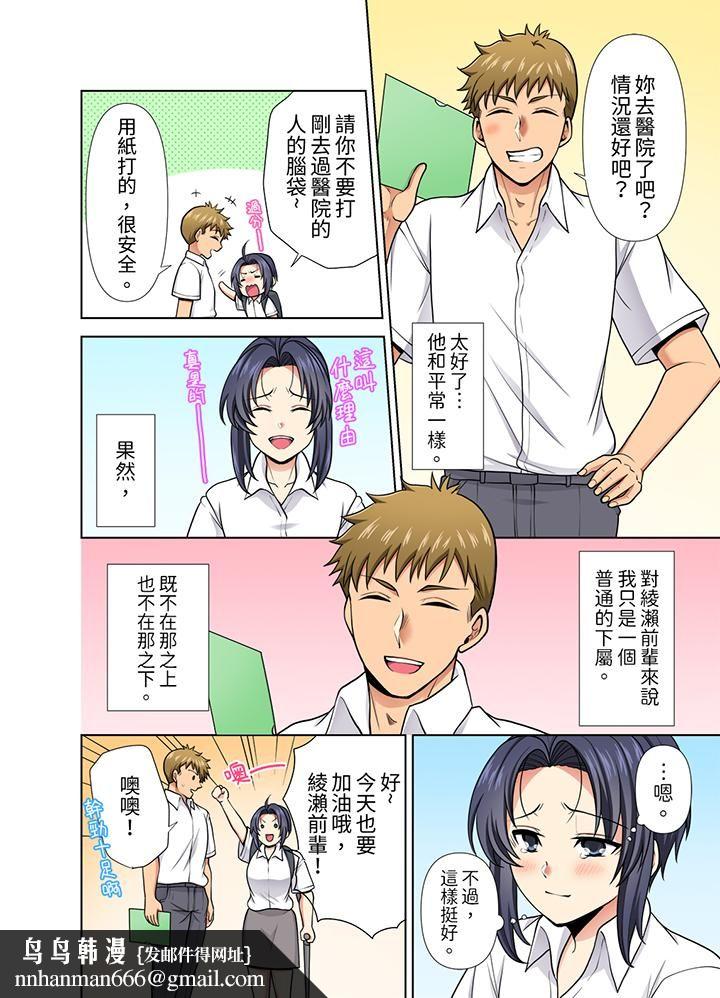 淫无止境的职员旅行「我被自己的青梅竹马插进去了…！」第32話