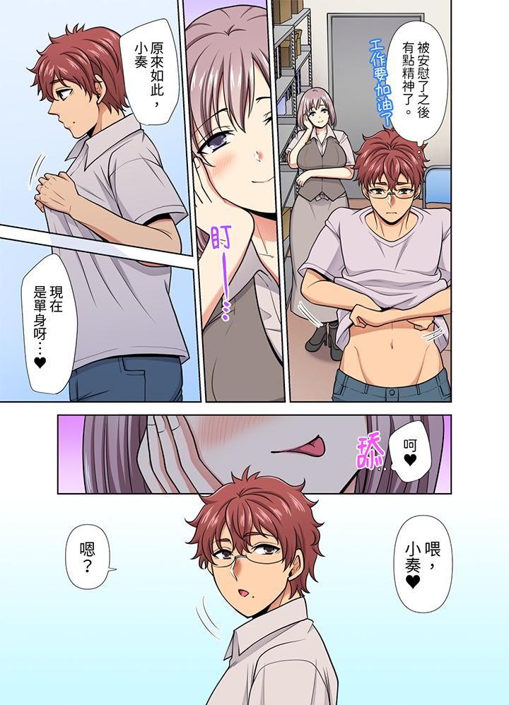 淫无止境的职员旅行「我被自己的青梅竹马插进去了…！」第32話