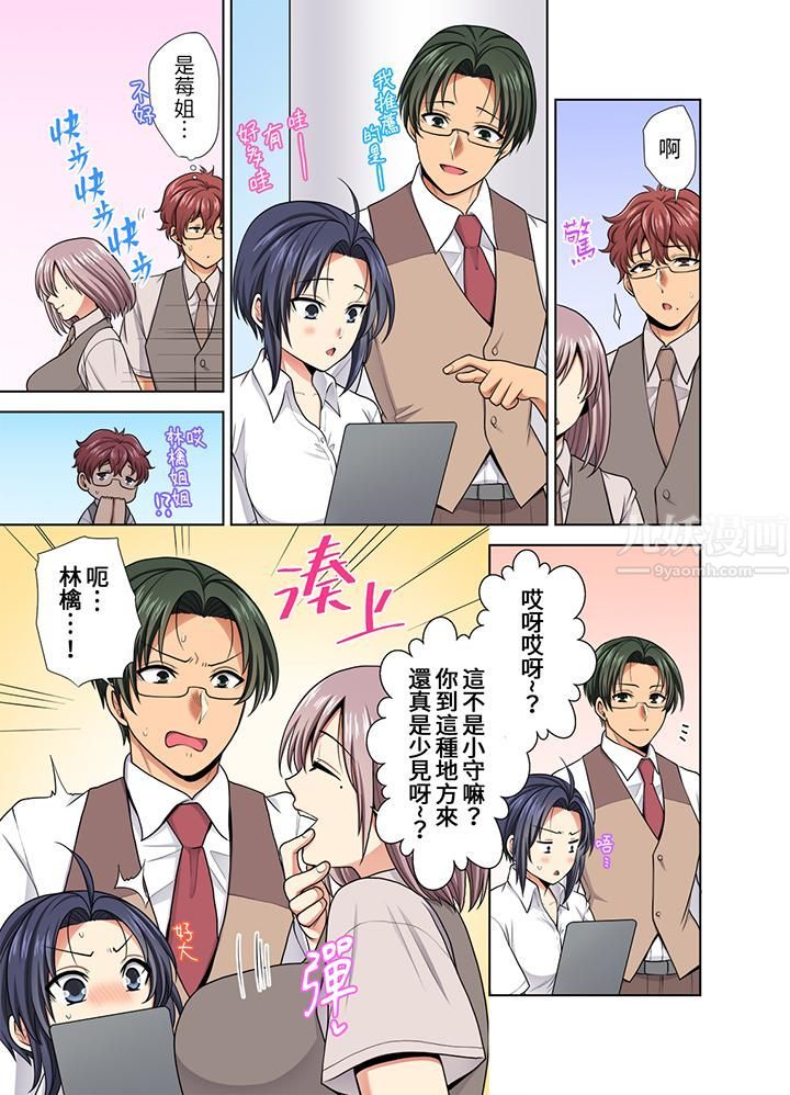淫无止境的职员旅行「我被自己的青梅竹马插进去了…！」第33話