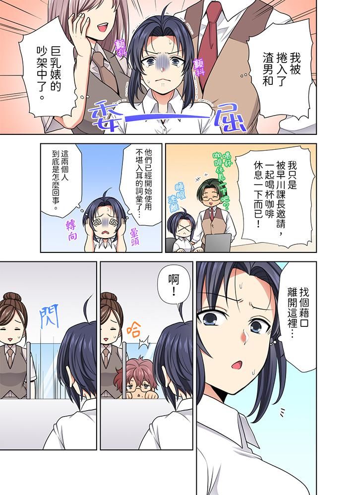 淫无止境的职员旅行「我被自己的青梅竹马插进去了…！」第33話