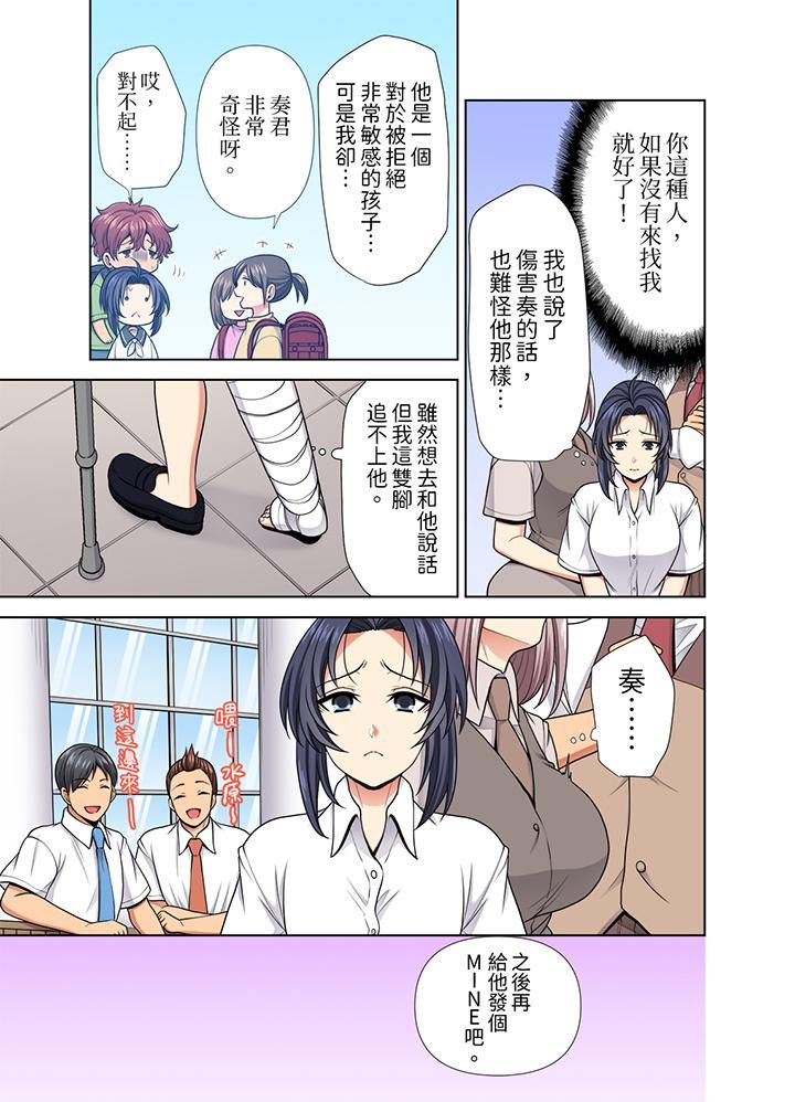淫无止境的职员旅行「我被自己的青梅竹马插进去了…！」第34話