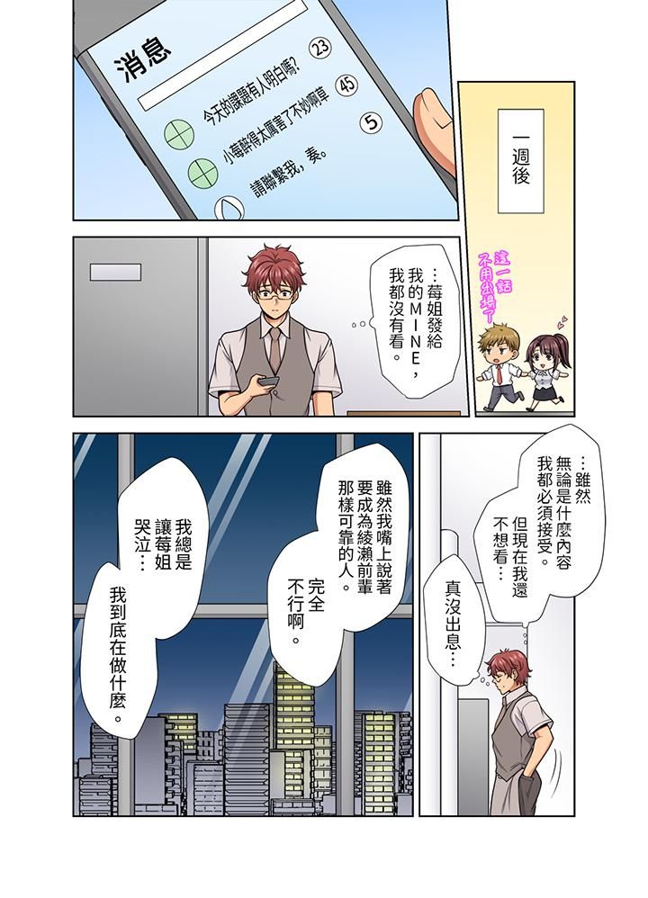 淫无止境的职员旅行「我被自己的青梅竹马插进去了…！」第34話
